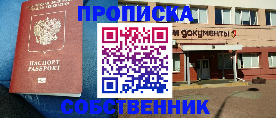 временная прописка в Адыгейске