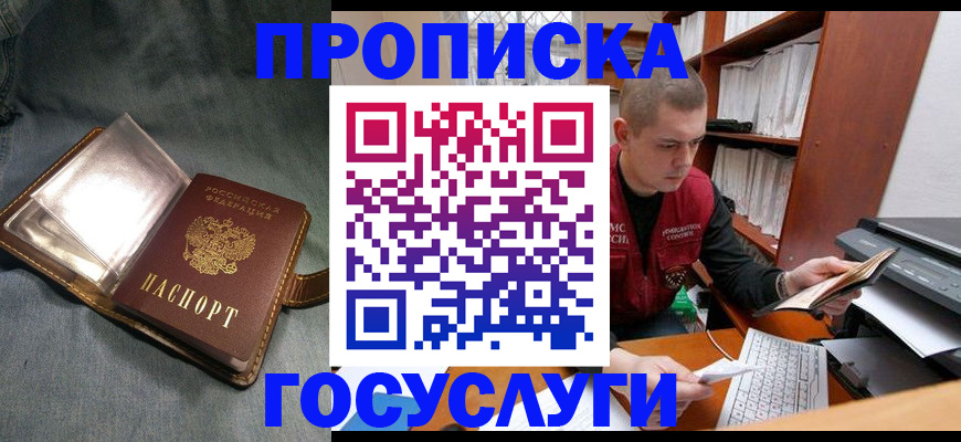 прописка регистрация в Адыгейске