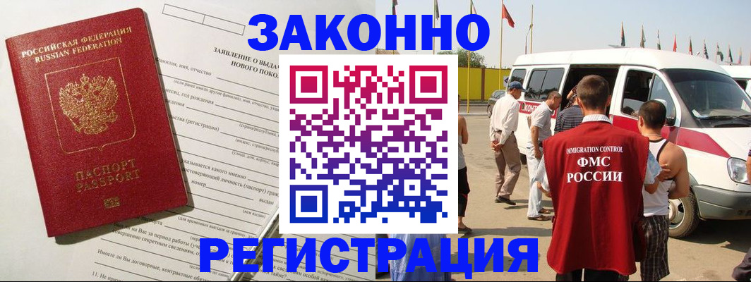 прописка штамп в Адыгейске